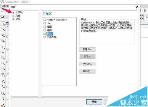cdrX7中怎么调出容器工具?