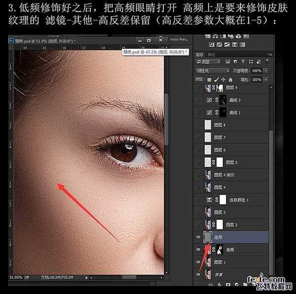如何使用PS的高低频快速给人物磨皮