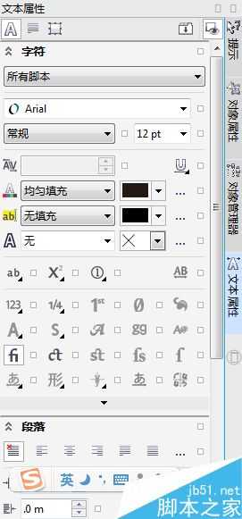 CDR把照片组合成字体效果