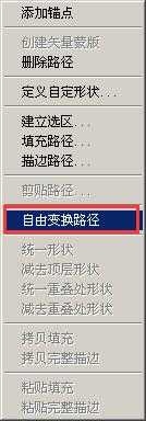 PS怎么自由变换路径呢?