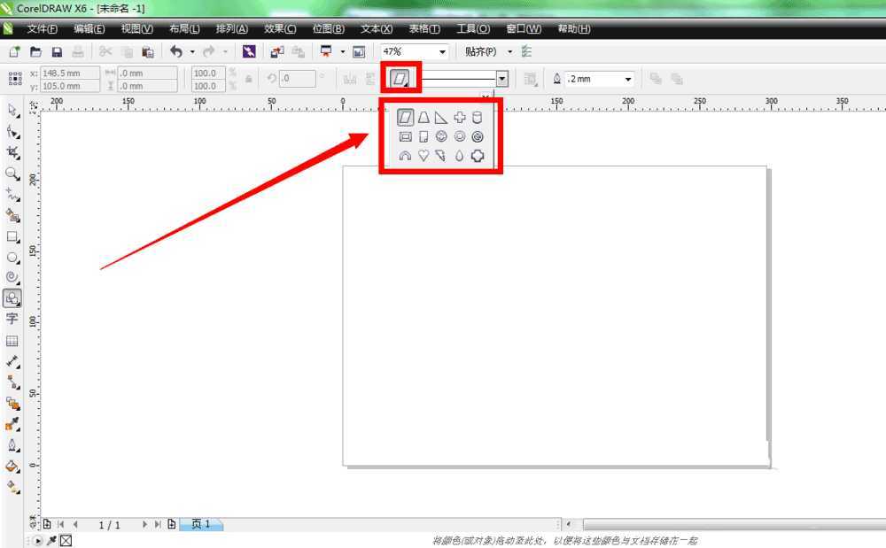 cdr中基本的形状怎样绘制?
