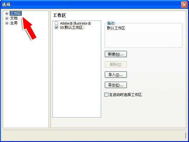 CorelDRAW欢迎界面怎么关闭呢?