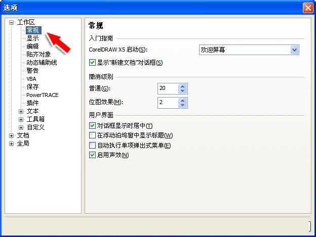 CorelDRAW欢迎界面怎么关闭呢?
