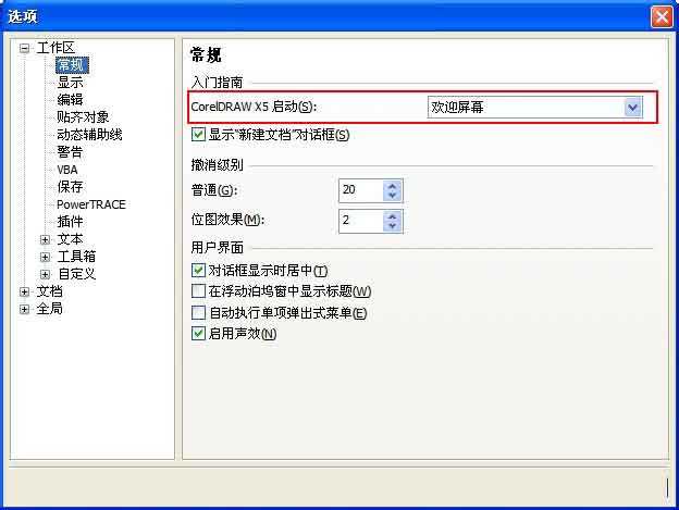 CorelDRAW欢迎界面怎么关闭呢?