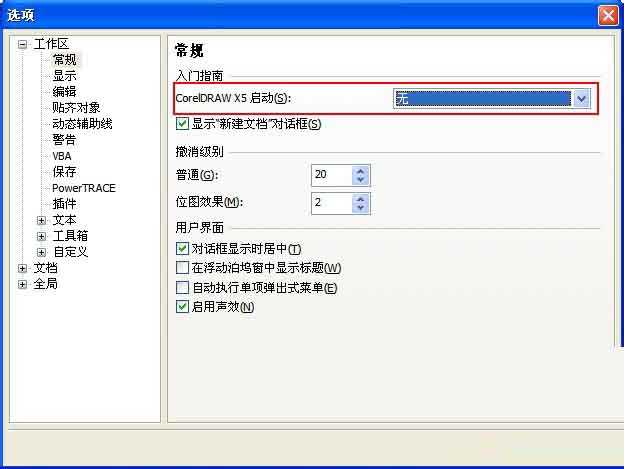 CorelDRAW欢迎界面怎么关闭呢?