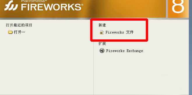 入门:Fireworks中文字工具的使用方法
