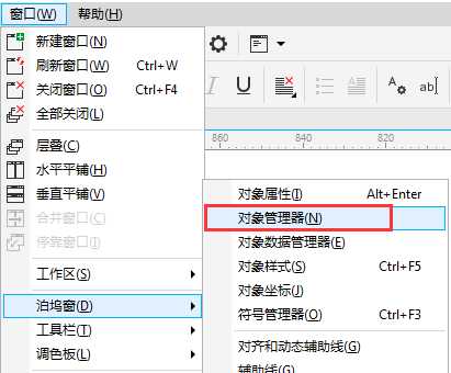 CDR中的图层在哪呢?CDR如何调出图层面板?