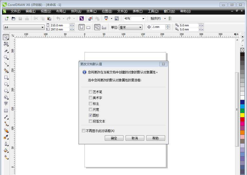 cdrx6怎么使用轮廓笔画边框?
