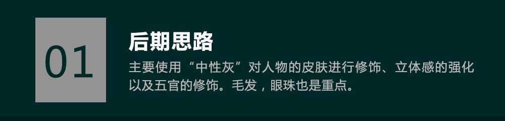 ps中性灰商业人像后期精修教程