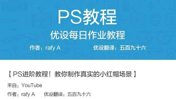 Photoshop合成小红帽与狼的奇幻场景教程