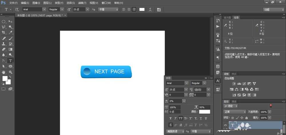 PS怎么做一个蓝色的网页翻页按钮?