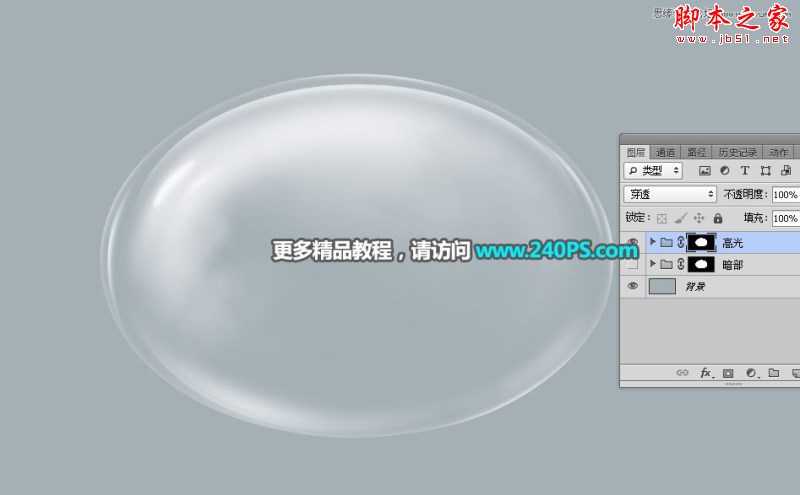Photoshop如何绘制半透明形态的椭圆形玻璃气泡?