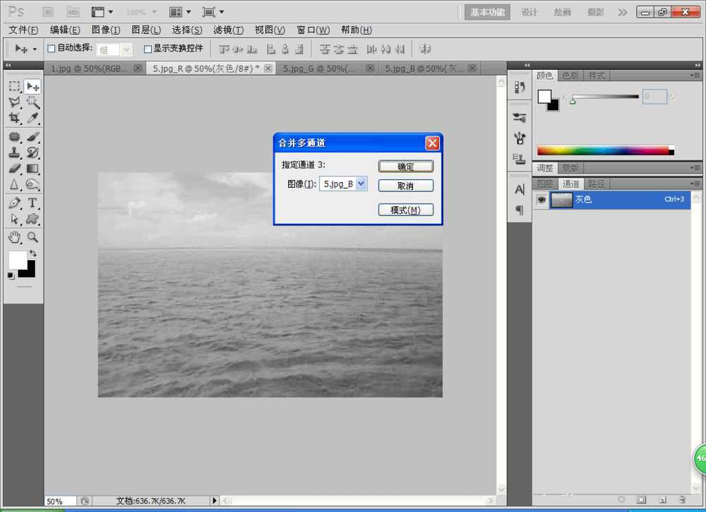 ps怎么用通道改颜色?PS通道修改海水图片颜色教程
