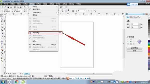 cdr多个对象怎么锁定? cdr锁定对象的教程