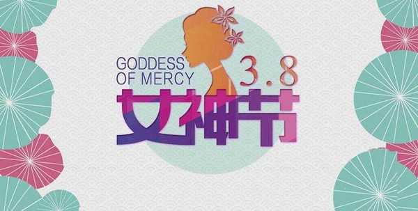 ps结合ai设计女神节创意海报的技巧