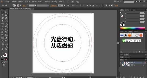 ai怎么设计光盘行动的海报? ai光盘行动宣传图的画法