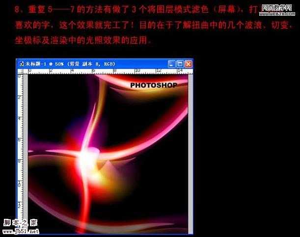 photoshop 滤镜制作绚丽的光束效果