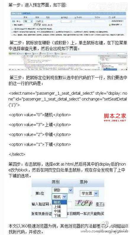 在12306网站上购买上中下卧铺火车票的具体操作步骤