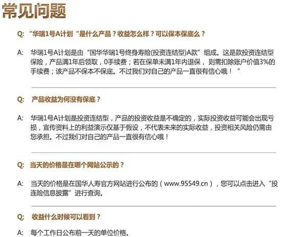 京东华瑞1号安全吗有风险吗?国华华瑞1号风险及收益率详情