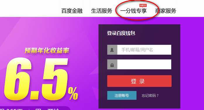 百度钱包一分钱是真的吗?百度钱包一分钱专享活动详情介绍