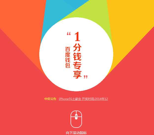 百度钱包一分钱是真的吗?百度钱包一分钱专享活动详情介绍