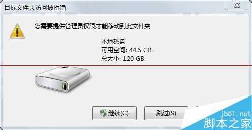 电脑提示:需要管理员权限才能移动此文件夹的解决办法
