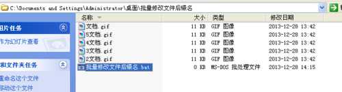 如何批量修改文件后缀名(任何文件的扩展名)?
