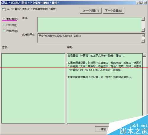电脑鼠标右键点击我的电脑找不到属性该怎么办?