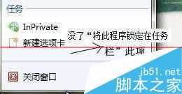 电脑不能把程序锁定到任务栏怎么办?