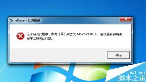 电脑提示msvcr110.dll丢失怎么办?msvcp110.dll丢失的解决方法