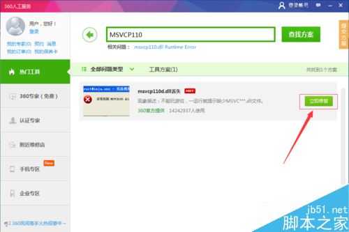 电脑提示msvcr110.dll丢失怎么办?msvcp110.dll丢失的解决方法