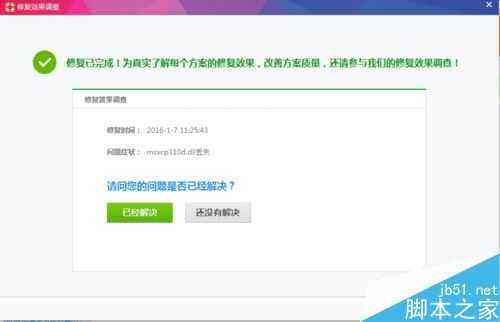 电脑提示msvcr110.dll丢失怎么办?msvcp110.dll丢失的解决方法