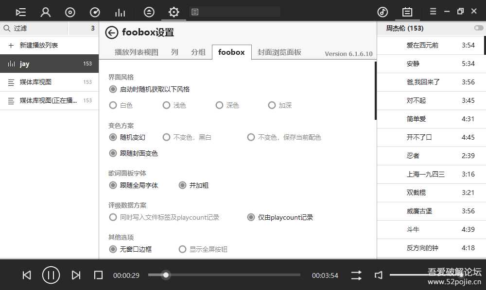 音乐播放器 fooboxV6.1.6.10——基于foobar2000汉化版的美化整合版