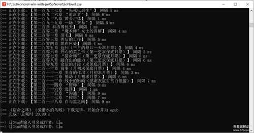 交互式书源下载器  SoNovel 1.5.4