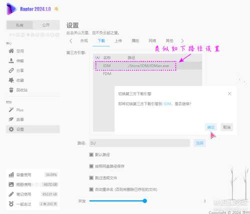 第三方开源阿里云盘客户端Raptor 24.1.0,支持调用外部播放器+下载器
