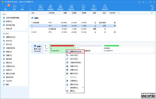 傲梅分区助手 V10.2