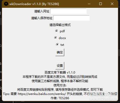 wkDownloader文库下载器 v1.3.0