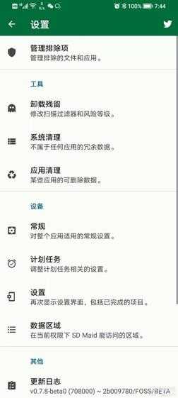 SD Maid SE v0.7.8 迎来重大升级,开发者真正进行了开源!