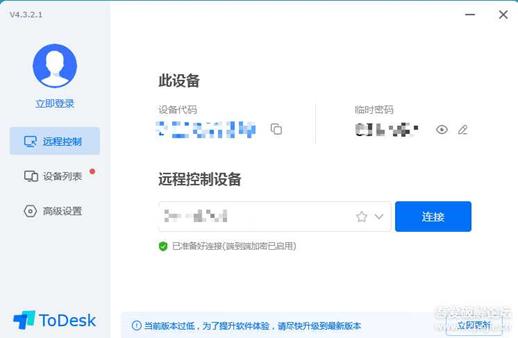 ToDesk v4.3.2.1中文安装版（远程控制工具，最后一个免注册登录版本）