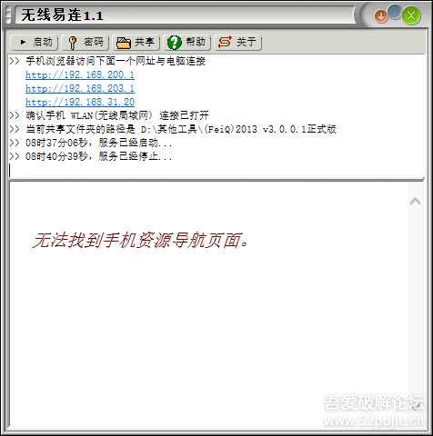 无线易连V1.1(局域网文件传输工具1.19M)