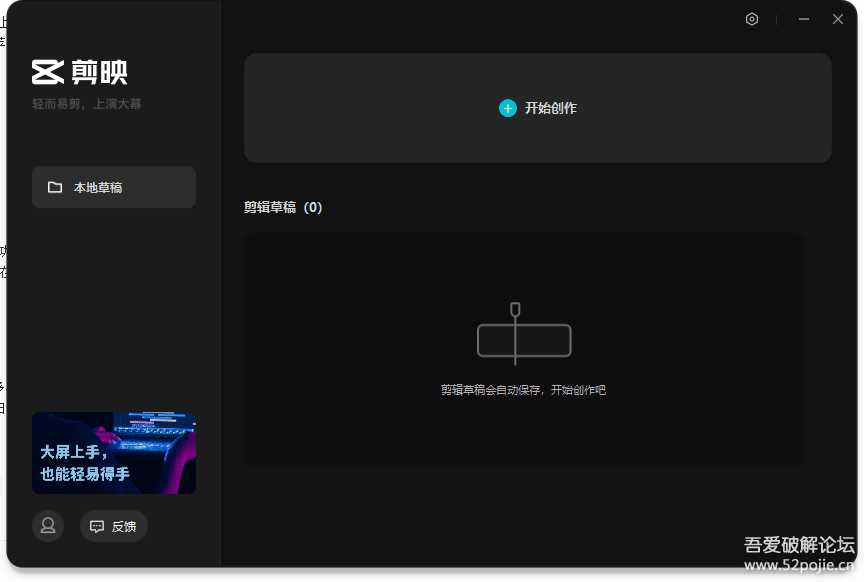 剪映专业版 v2.4.0 电脑版Windows 视频剪辑软件