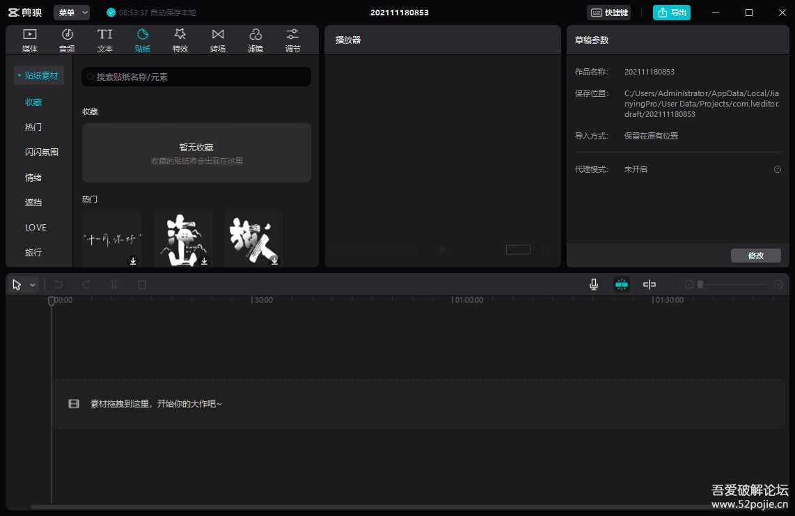 剪映专业版 v2.4.0 电脑版Windows 视频剪辑软件