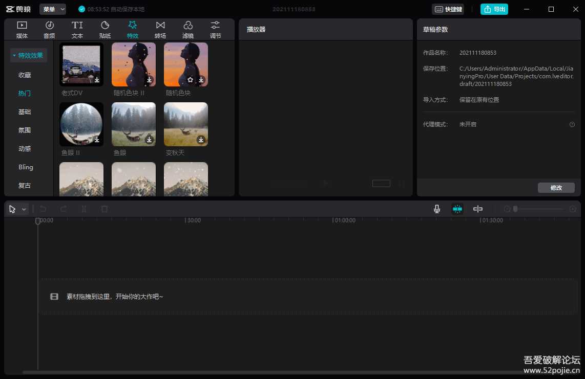 剪映专业版 v2.4.0 电脑版Windows 视频剪辑软件