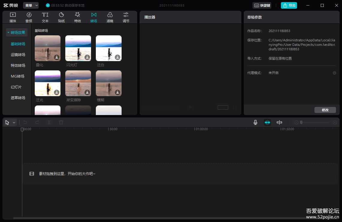 剪映专业版 v2.4.0 电脑版Windows 视频剪辑软件