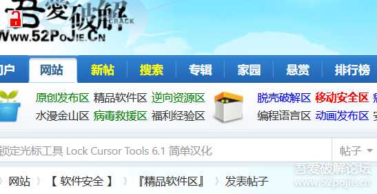 锁定光标工具（限制鼠标在选定区域内） Lock Cursor Tools 6.1 汉化版