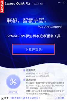 windows一键重装office2021【联想出品】适用于win10/win11