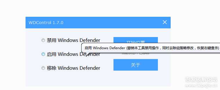 一键关闭Windows Defender  WDControl v1.7