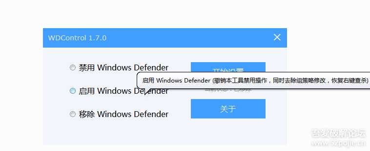 一键关闭Windows Defender WDControl v1.7