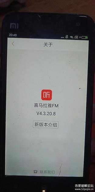 喜马拉雅FM-4.3.20.8  无广告  不升级版     小米2S手机提取版