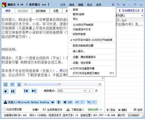 朗读女 9.18——PC端听书神器-语音朗读软件